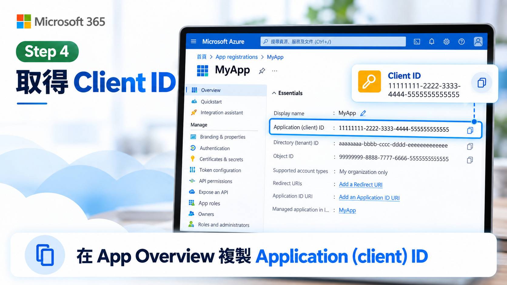 取得 Client ID